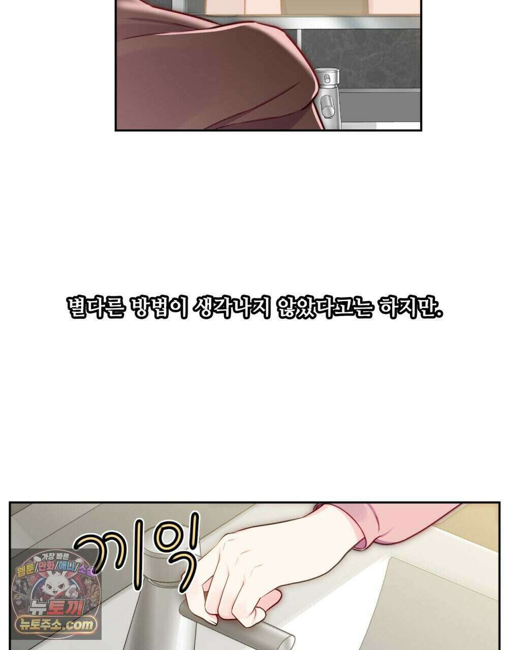 위험수위(리디북스) 42화 39