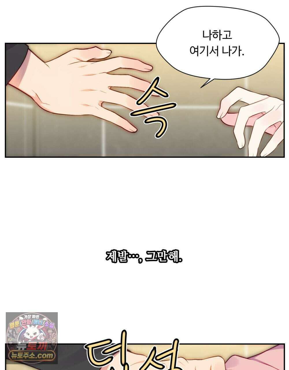 위험수위(리디북스) 42화 60
