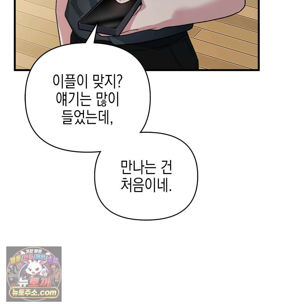 우리는 피터팬을 부른다 50화 19