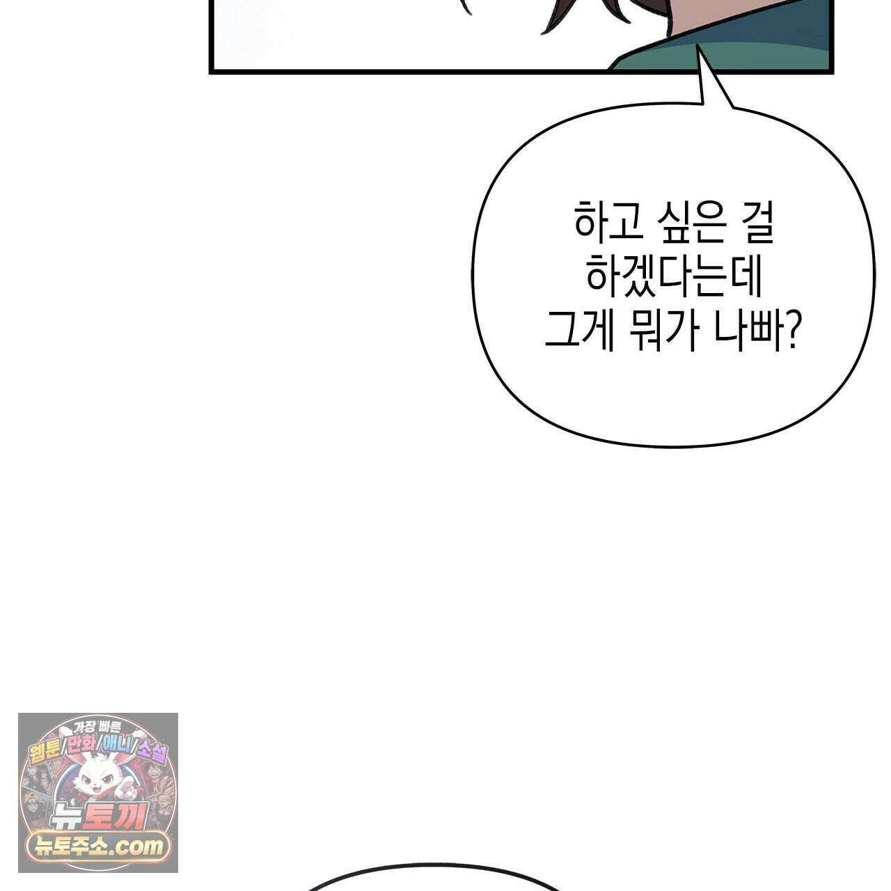 우리는 피터팬을 부른다 50화 32
