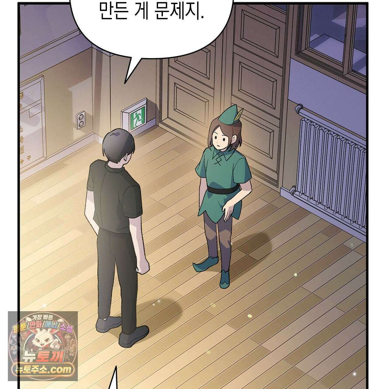 우리는 피터팬을 부른다 50화 35