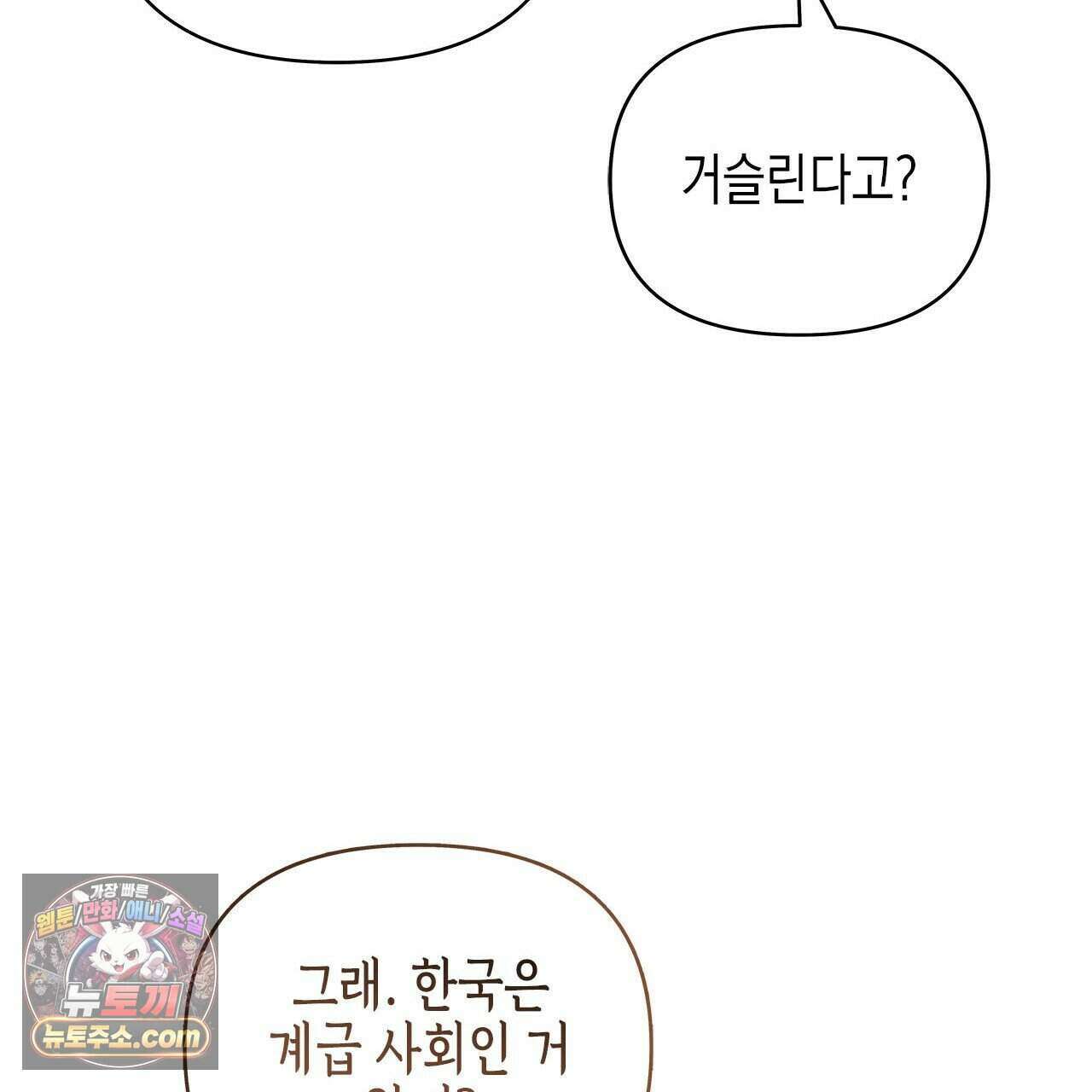 우리는 피터팬을 부른다 50화 37