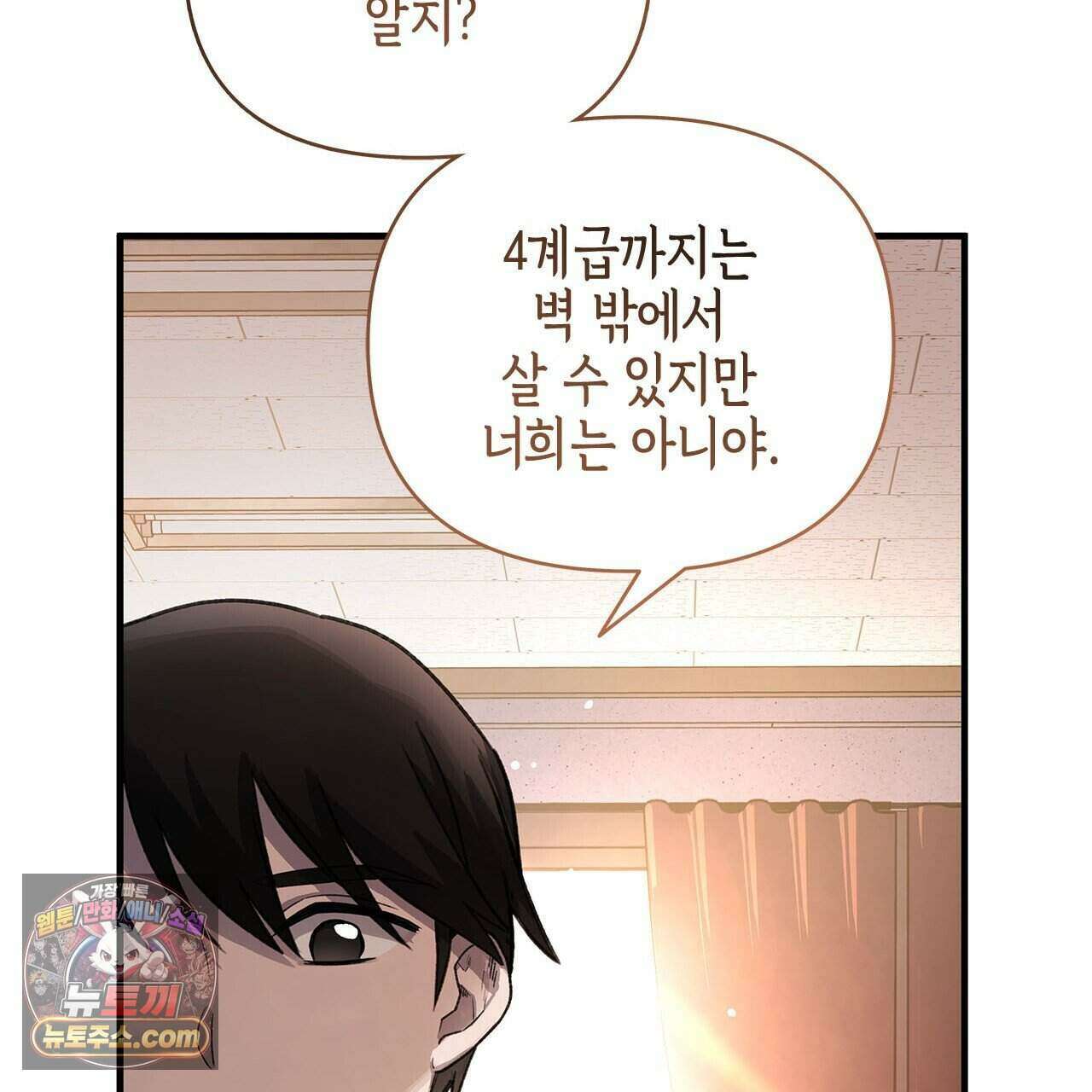 우리는 피터팬을 부른다 50화 38