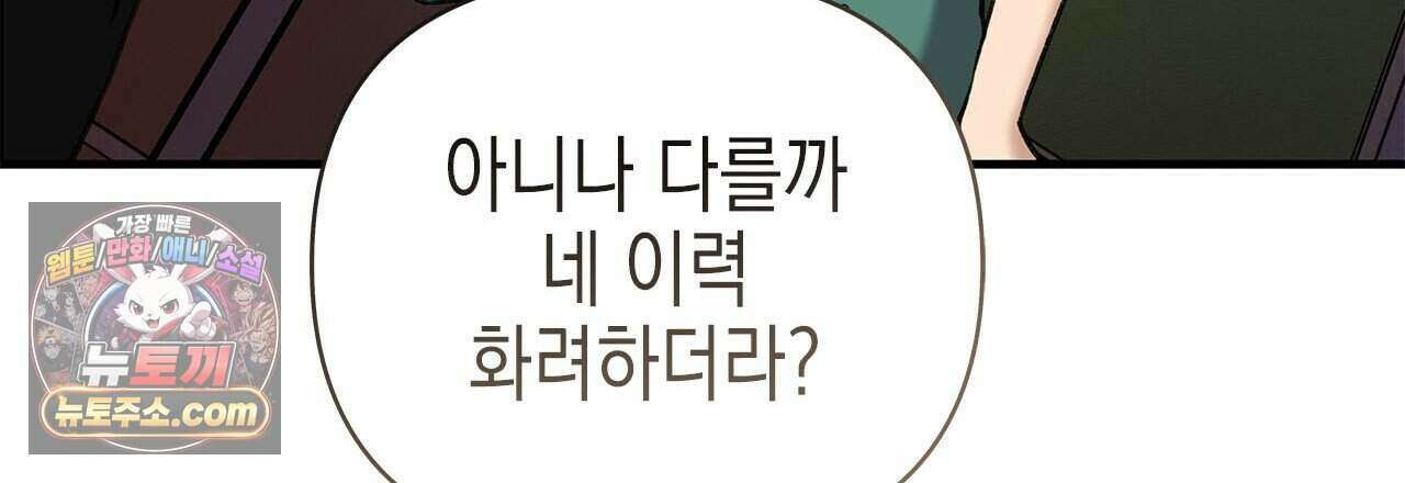 우리는 피터팬을 부른다 50화 66