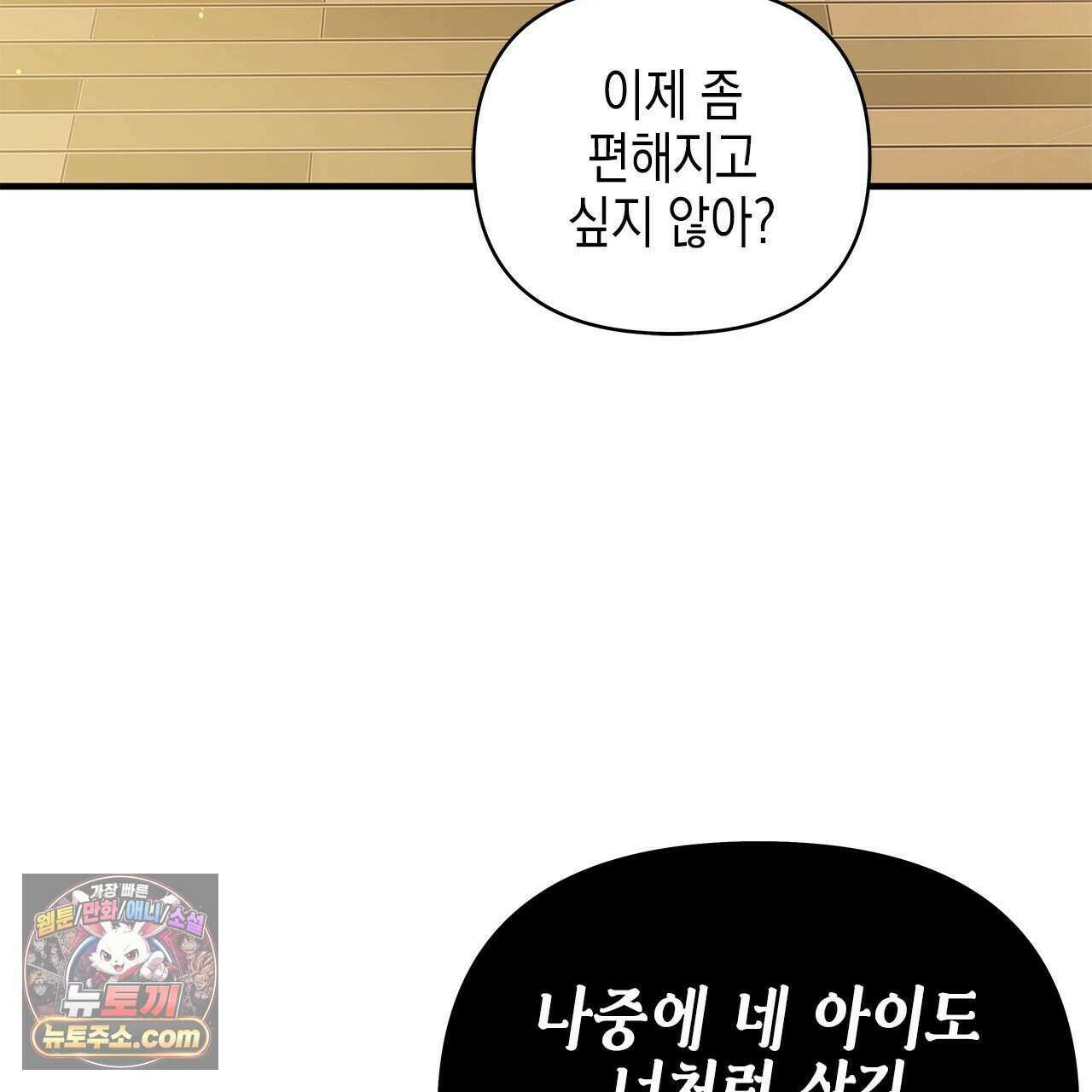 우리는 피터팬을 부른다 50화 76