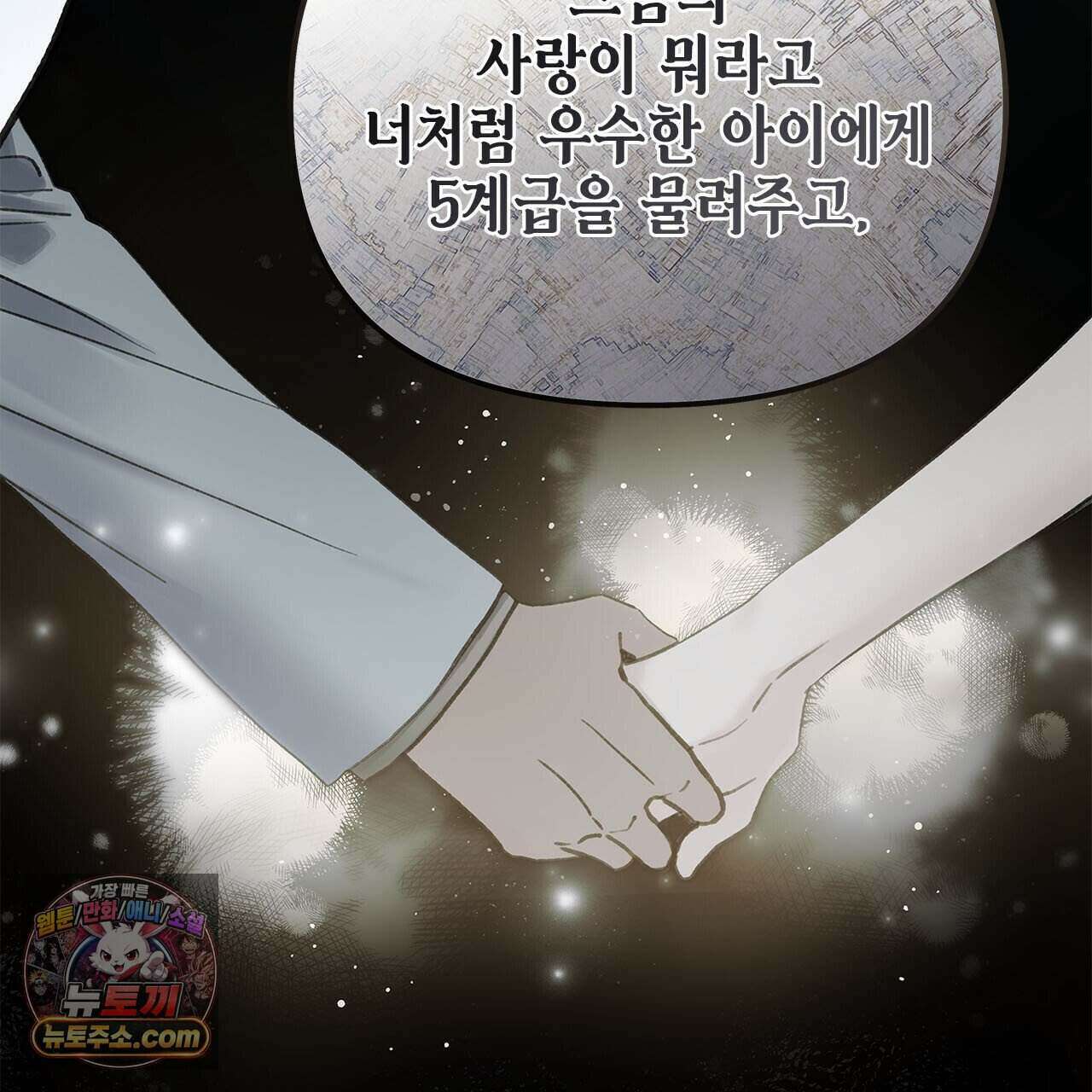 우리는 피터팬을 부른다 50화 82
