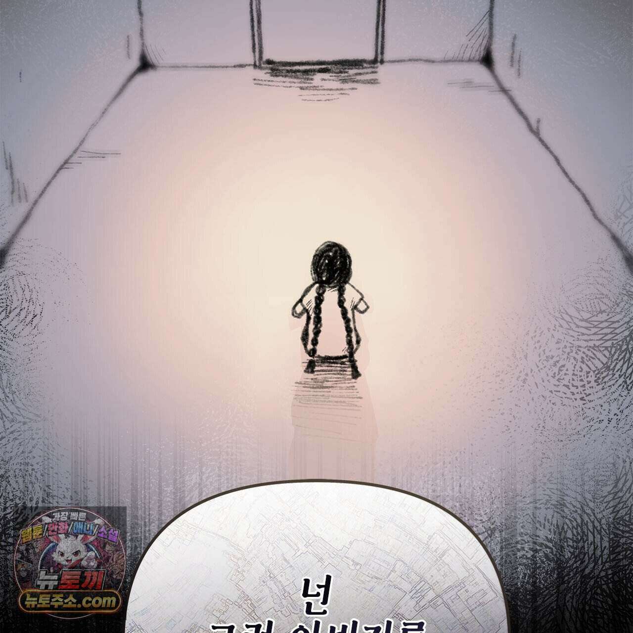 우리는 피터팬을 부른다 50화 85
