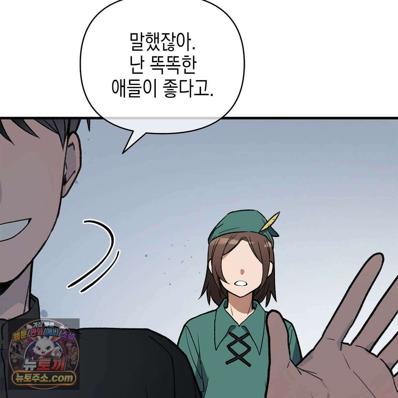 우리는 피터팬을 부른다 50화 95