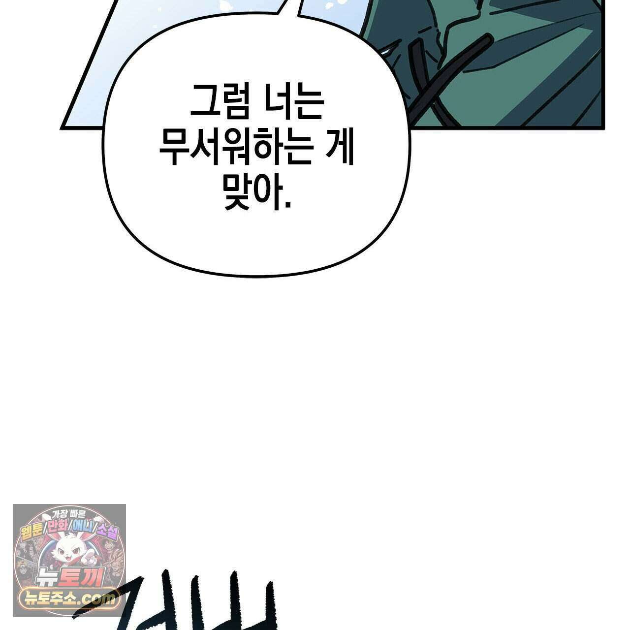 우리는 피터팬을 부른다 50화 110