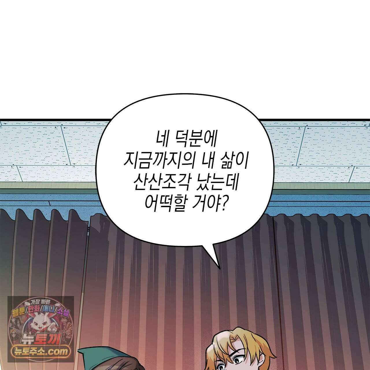 우리는 피터팬을 부른다 50화 139
