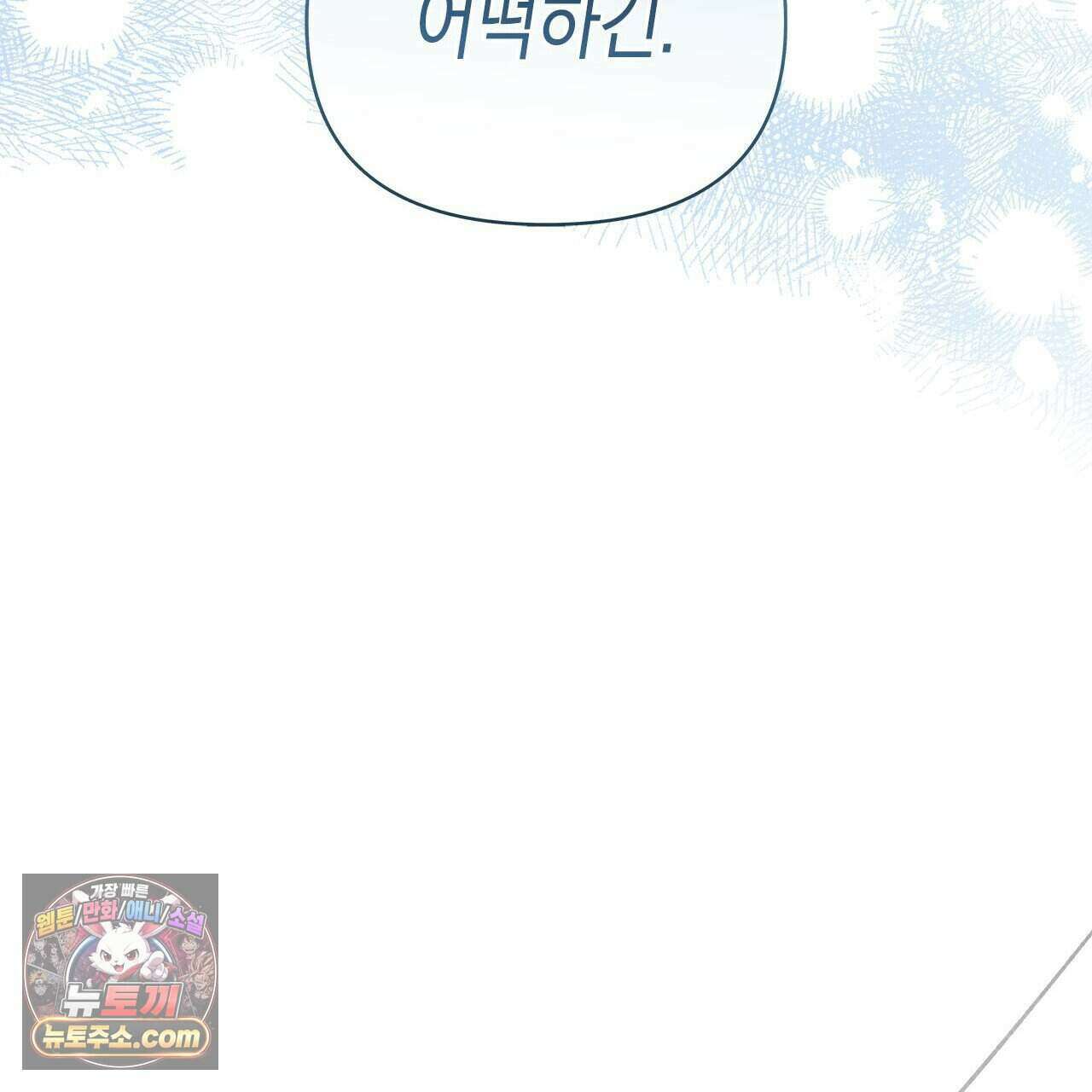 우리는 피터팬을 부른다 50화 142