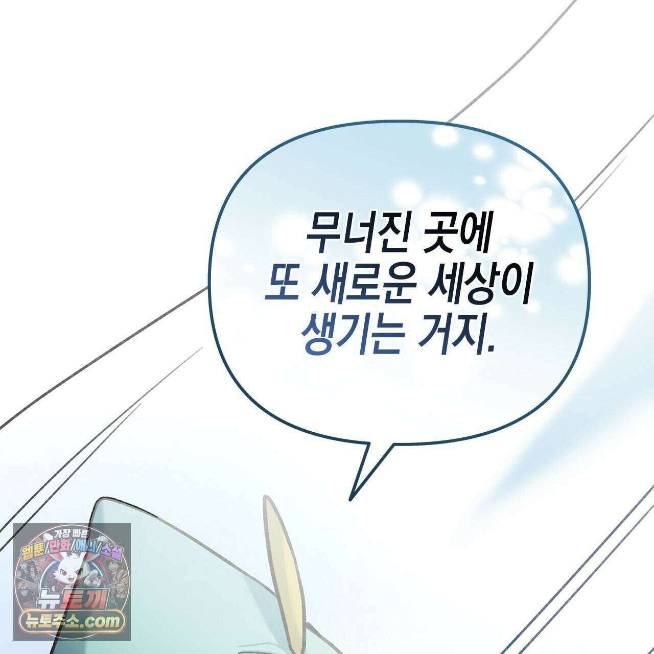 우리는 피터팬을 부른다 50화 143
