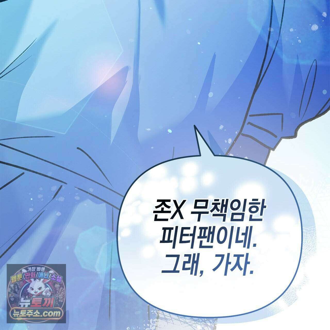 우리는 피터팬을 부른다 50화 149