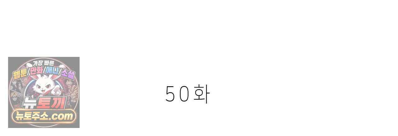 우리는 피터팬을 부른다 50화 153