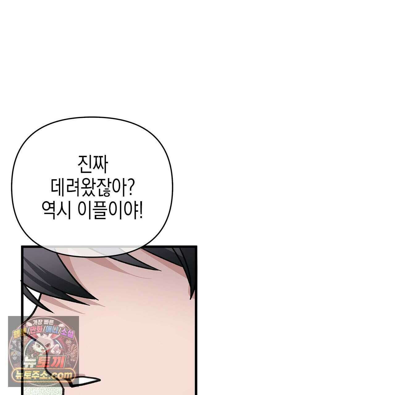 우리는 피터팬을 부른다 50화 158