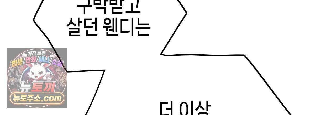 우리는 피터팬을 부른다 50화 225