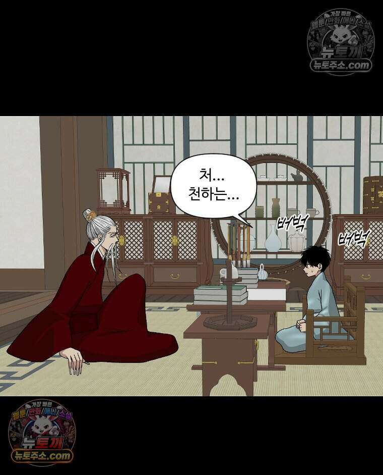 푸른 눈의 책사 35화 2
