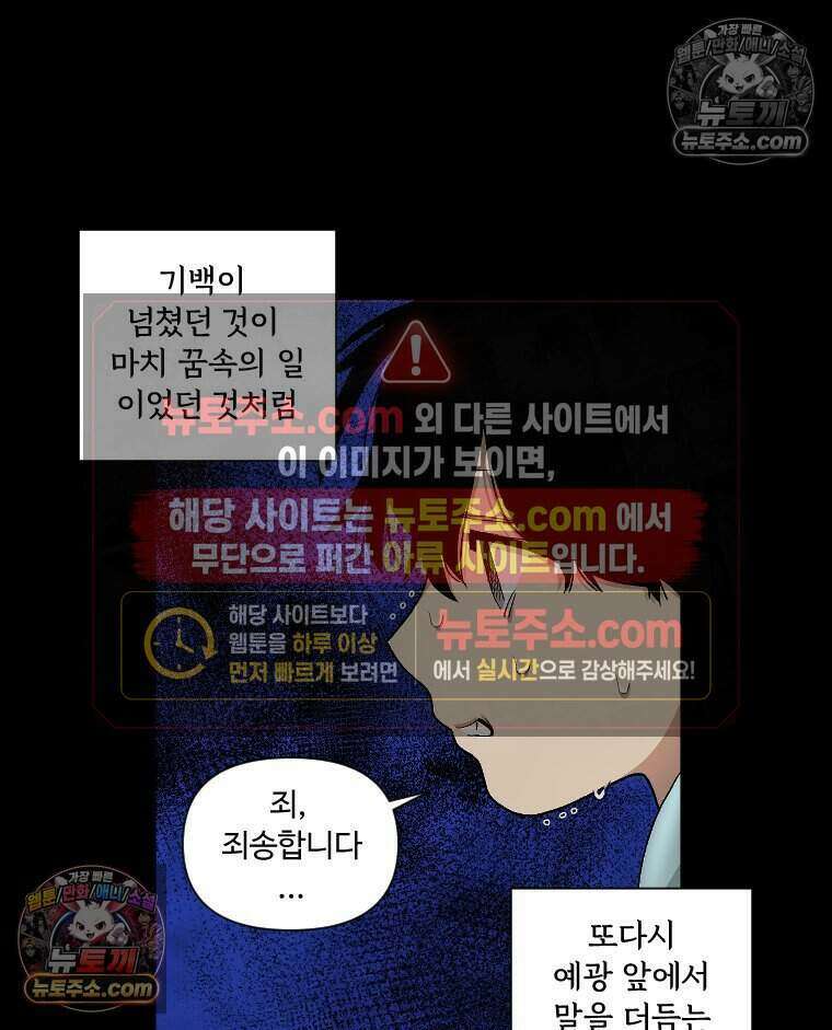 푸른 눈의 책사 35화 3