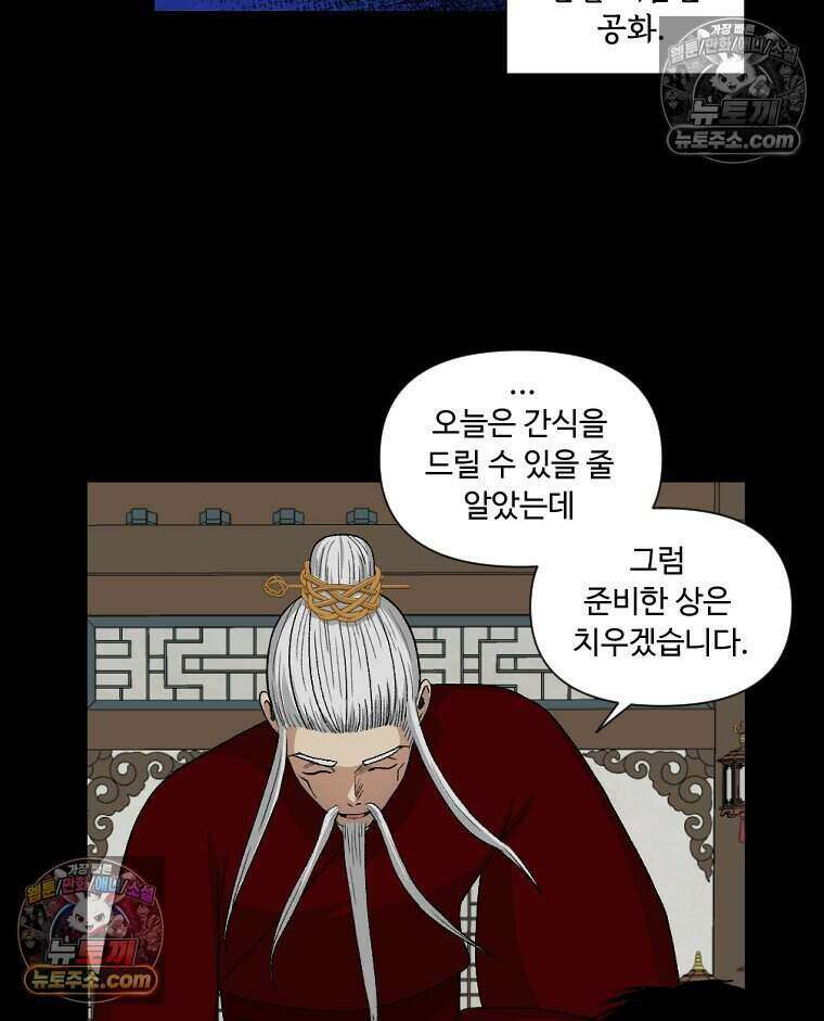 푸른 눈의 책사 35화 4