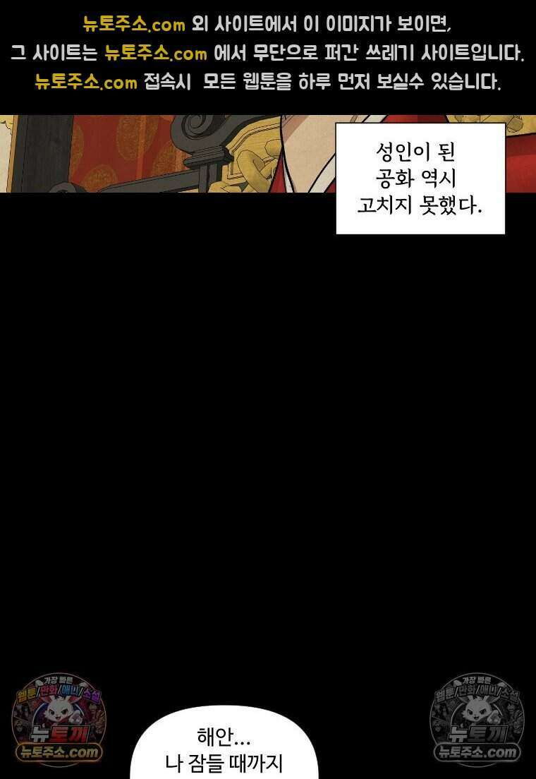 푸른 눈의 책사 35화 6