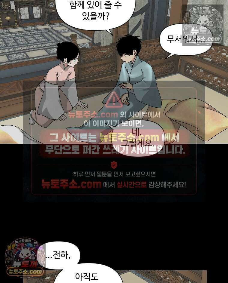 푸른 눈의 책사 35화 7