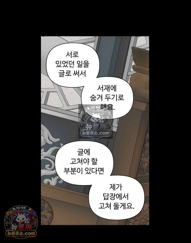 푸른 눈의 책사 35화 9