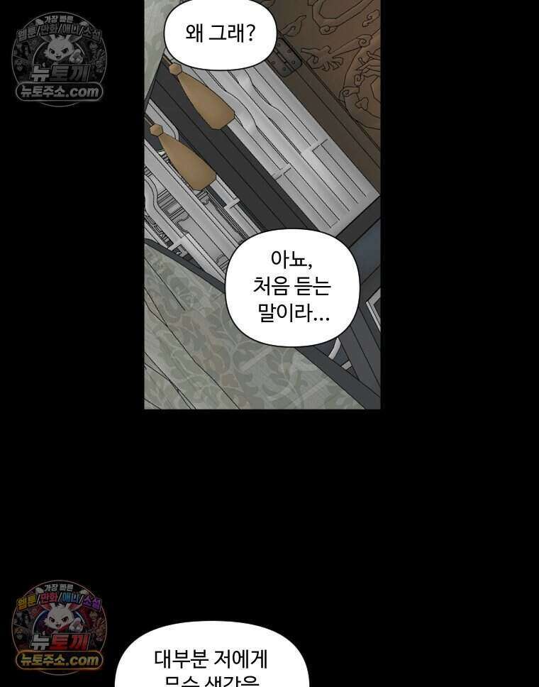 푸른 눈의 책사 35화 12