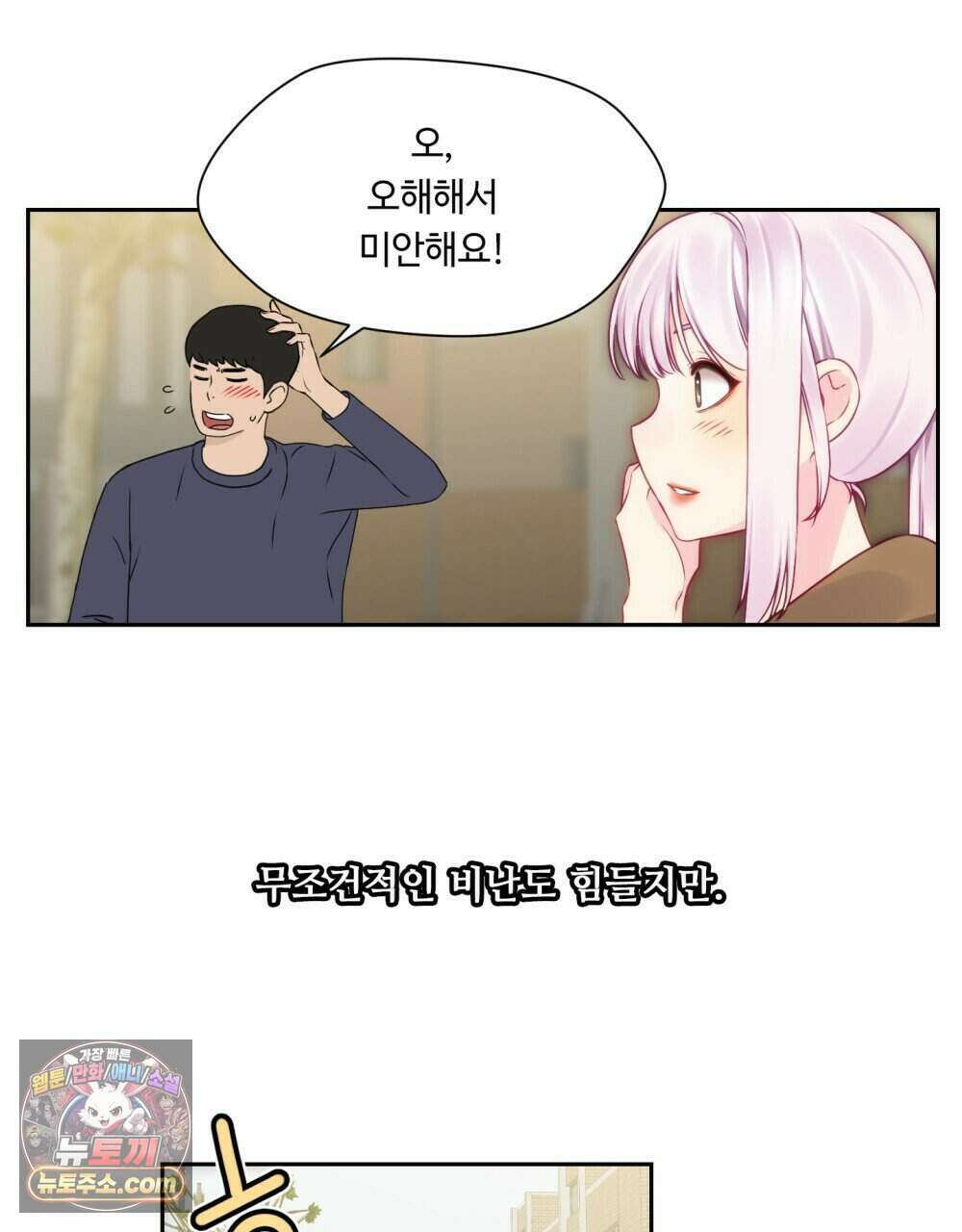 위험수위(리디북스) 47화 7