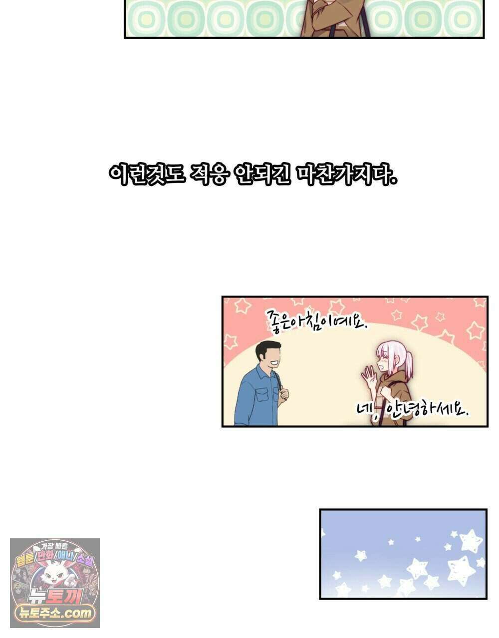 위험수위(리디북스) 47화 9