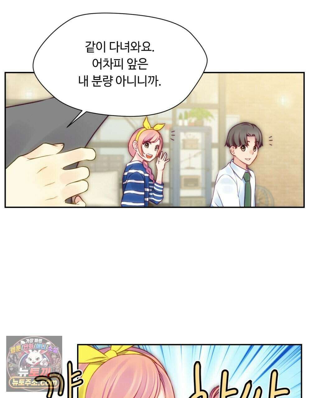 위험수위(리디북스) 47화 17