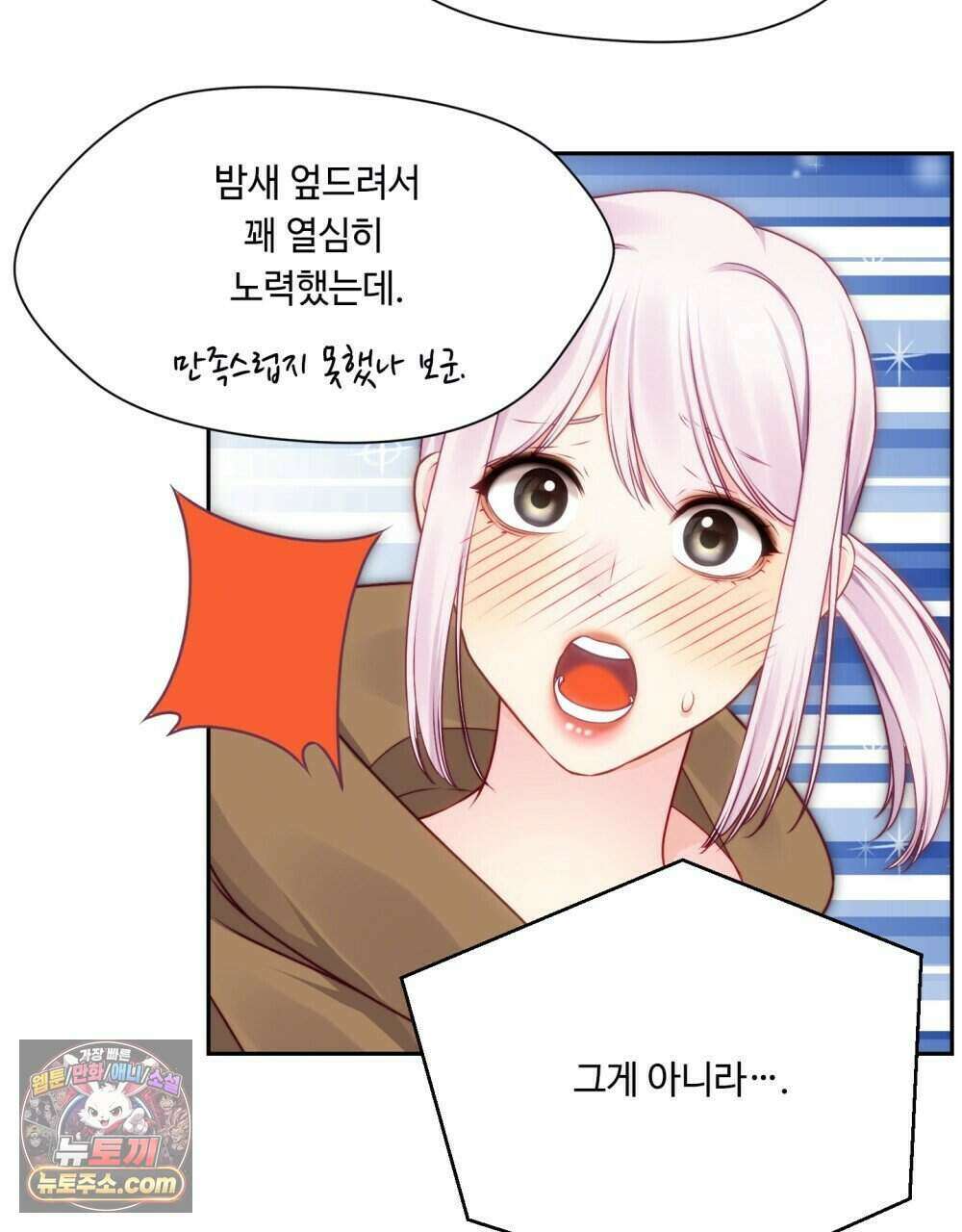 위험수위(리디북스) 47화 38