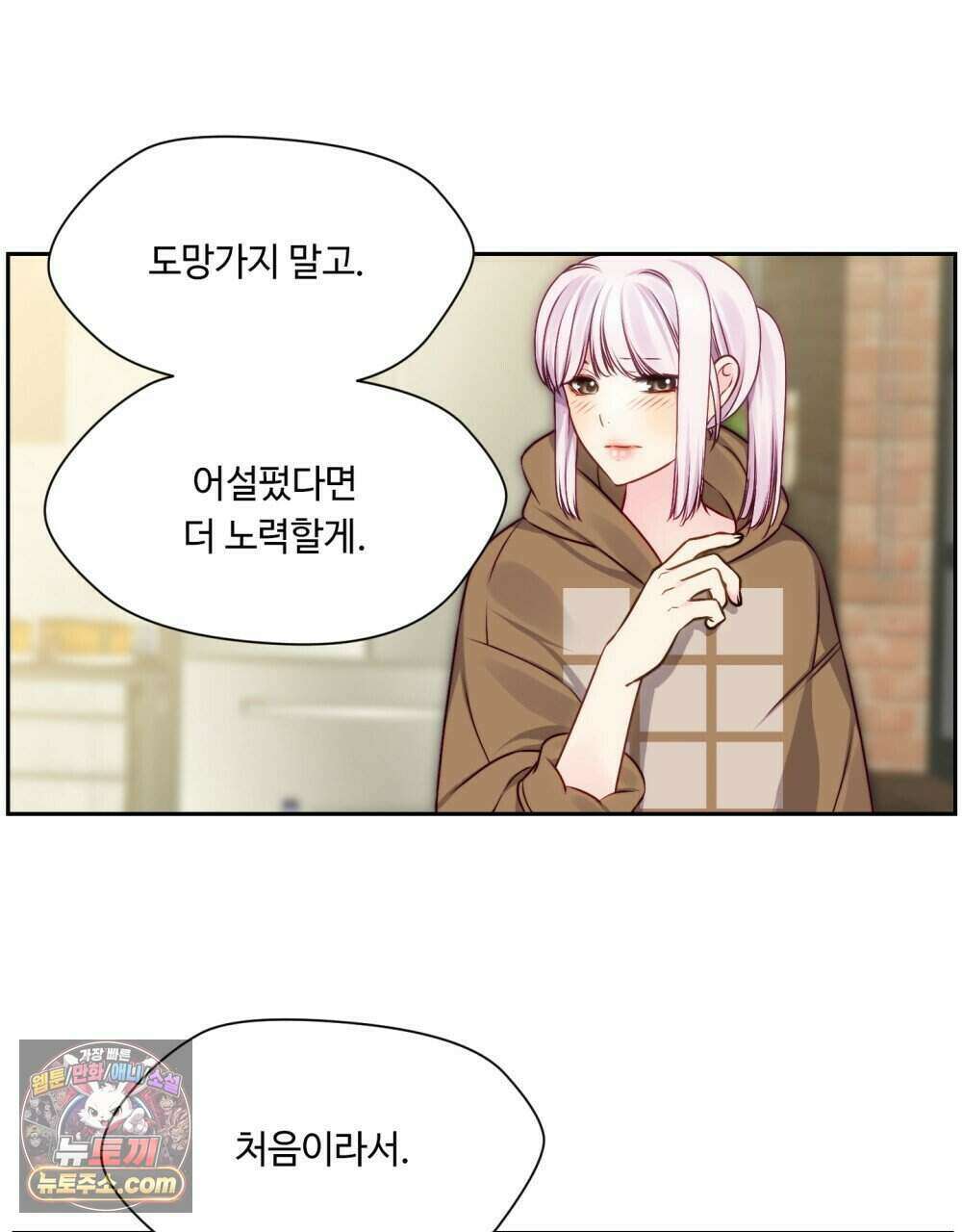 위험수위(리디북스) 47화 40