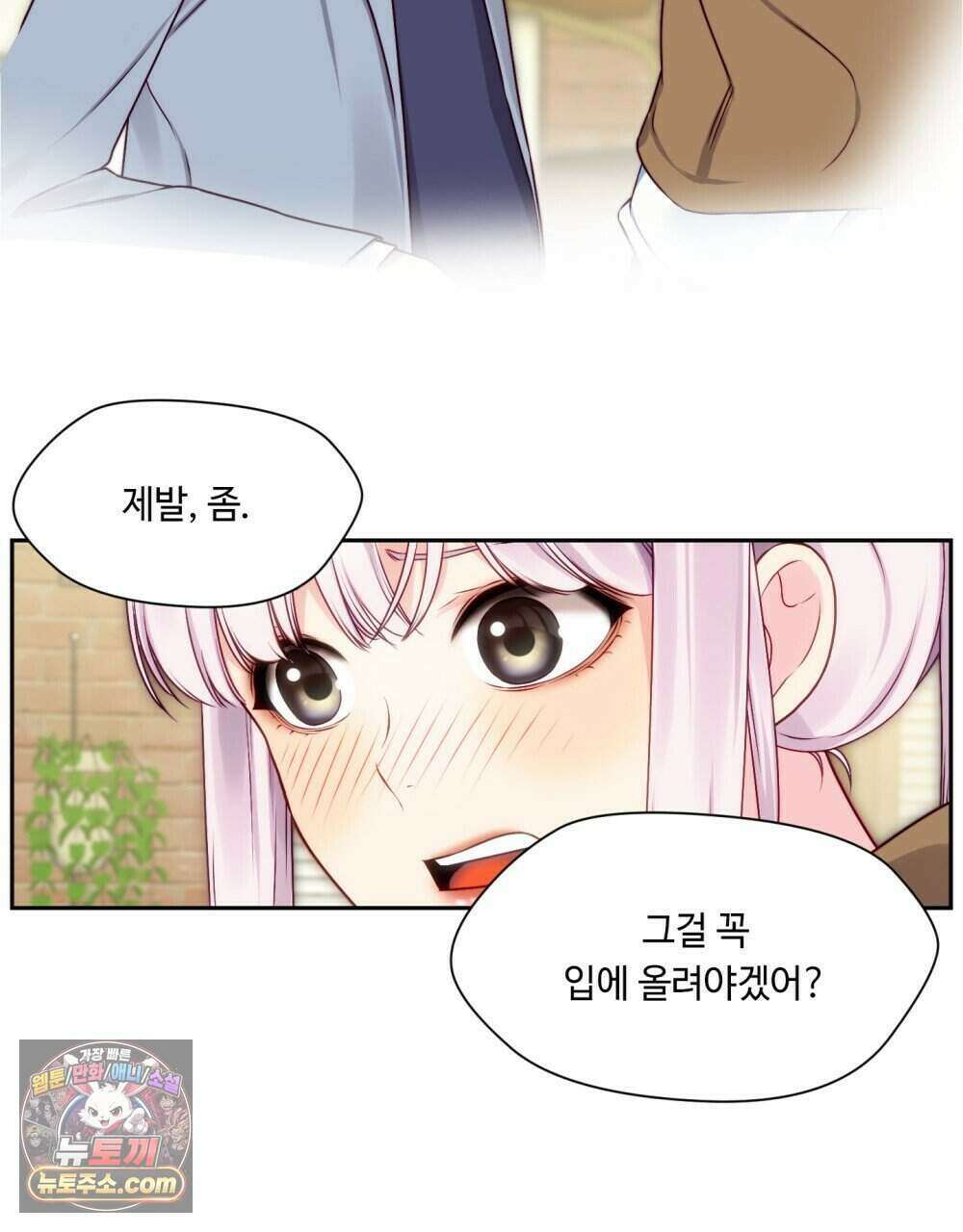 위험수위(리디북스) 47화 45