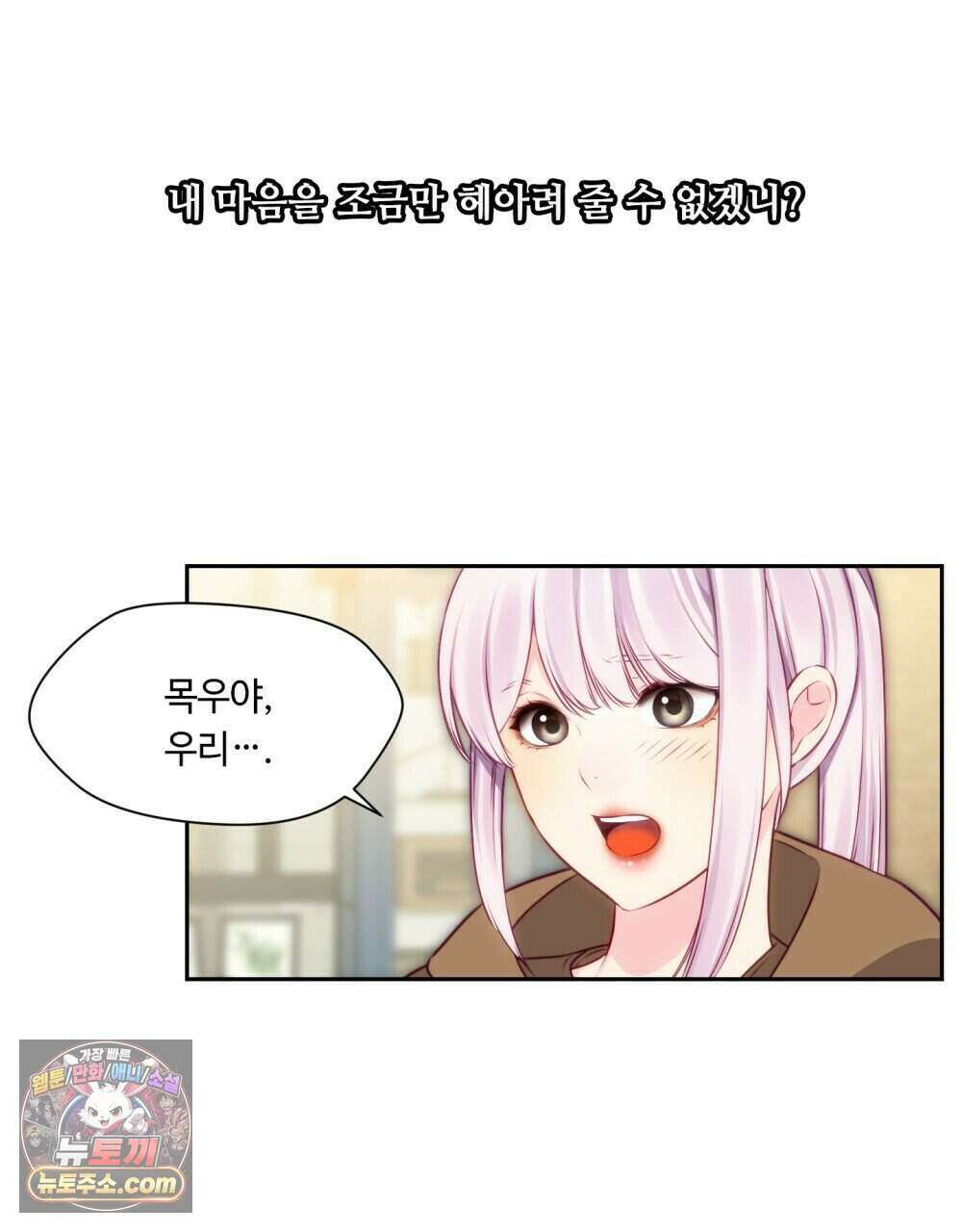 위험수위(리디북스) 47화 60