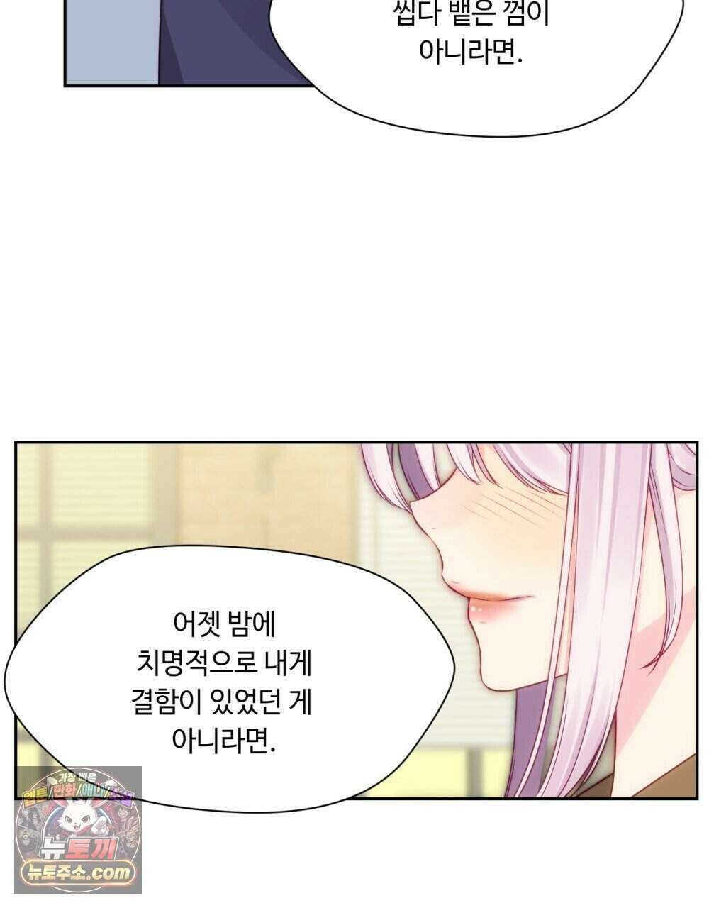 위험수위(리디북스) 47화 62