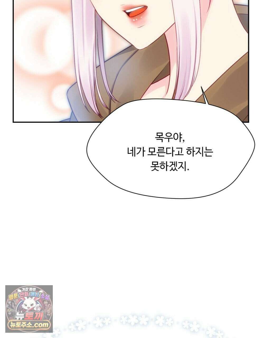 위험수위(리디북스) 47화 67