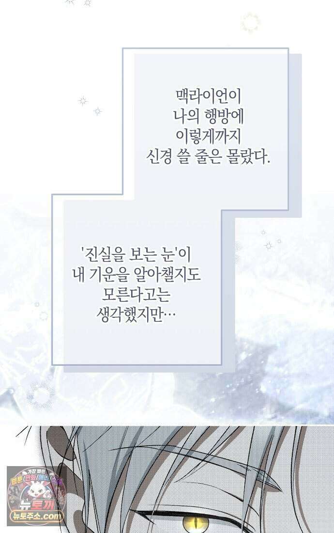 엑스트라에게 남주들을 빼앗겼다 99화 4
