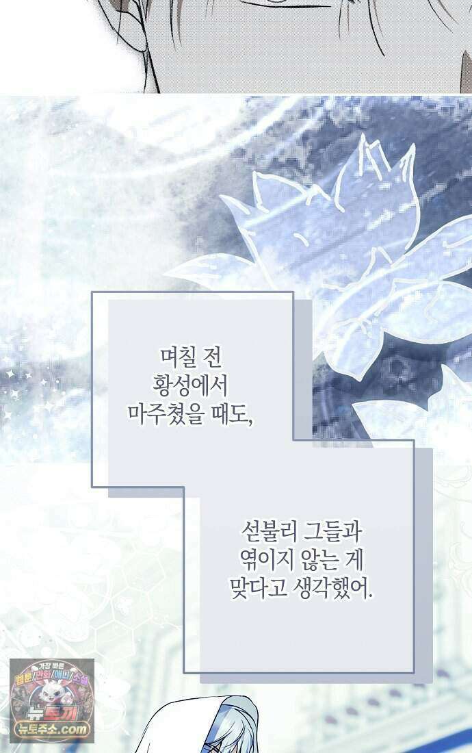 엑스트라에게 남주들을 빼앗겼다 99화 5