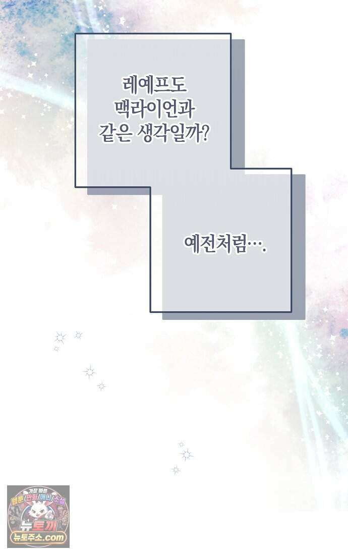 엑스트라에게 남주들을 빼앗겼다 99화 8