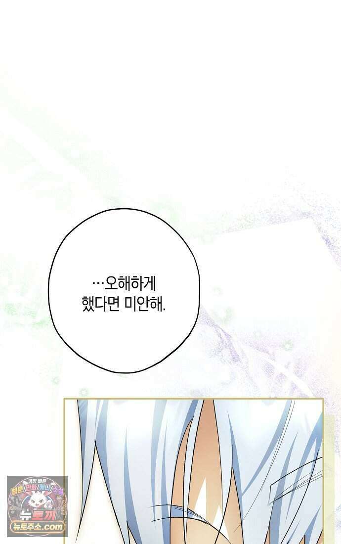 엑스트라에게 남주들을 빼앗겼다 99화 9