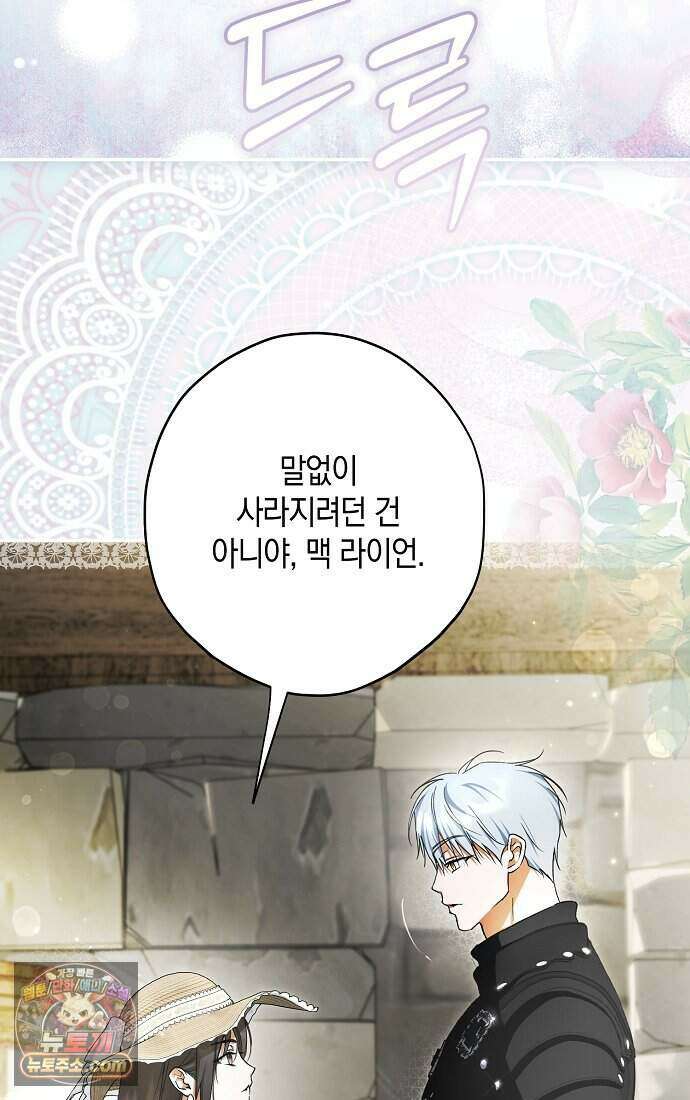 엑스트라에게 남주들을 빼앗겼다 99화 11