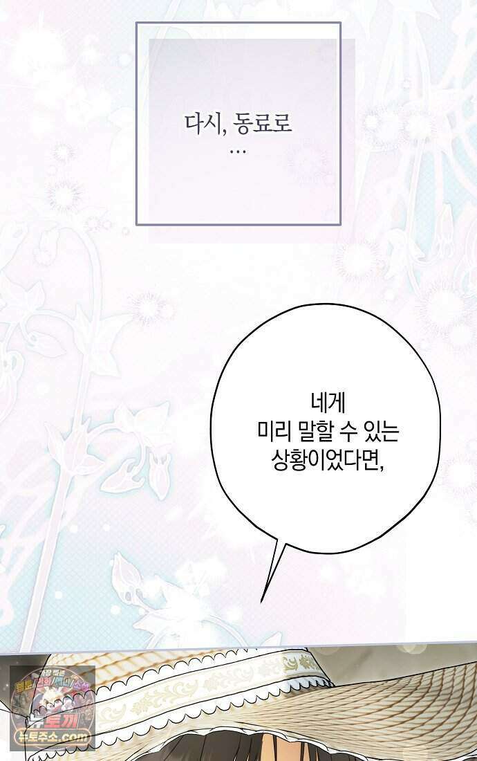 엑스트라에게 남주들을 빼앗겼다 99화 13