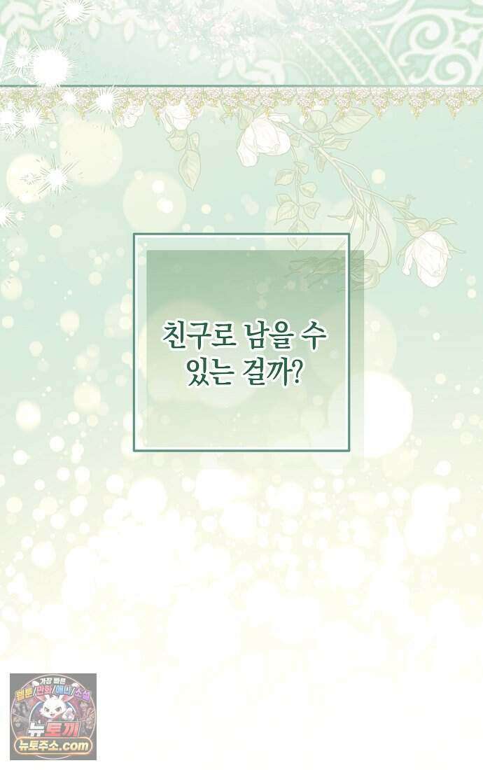 엑스트라에게 남주들을 빼앗겼다 99화 16