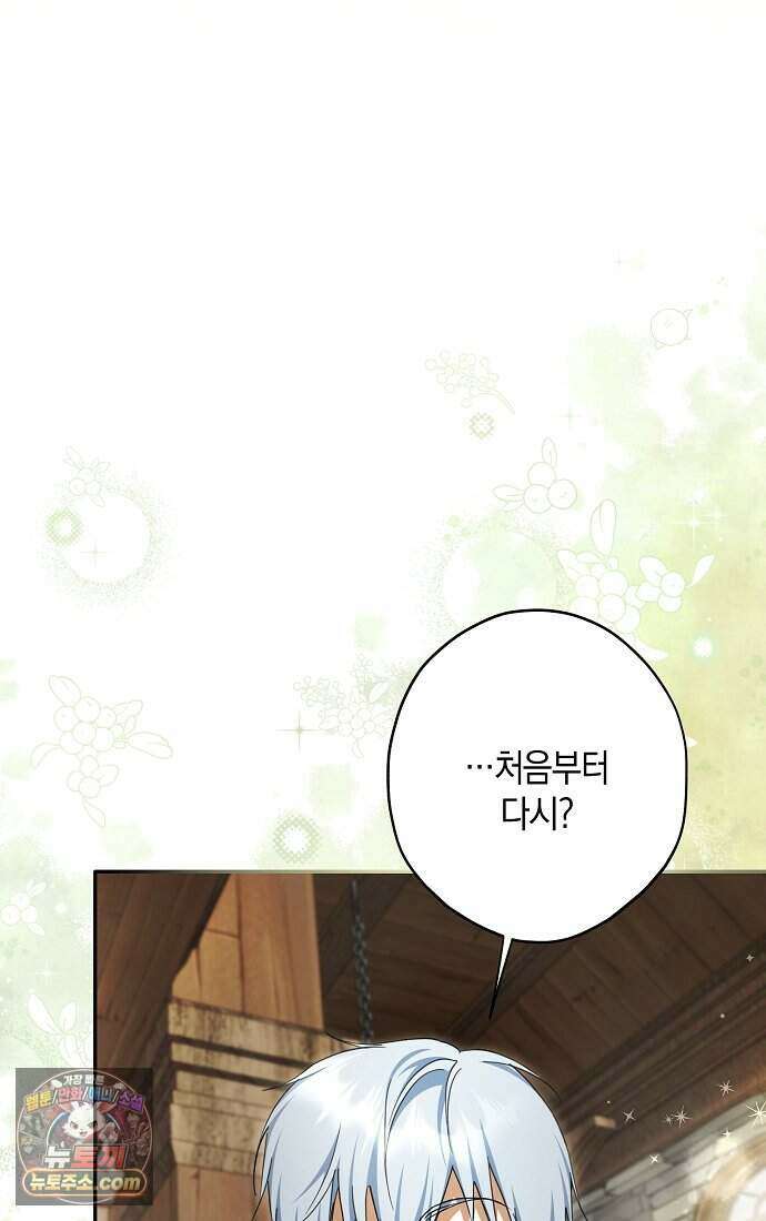 엑스트라에게 남주들을 빼앗겼다 99화 17