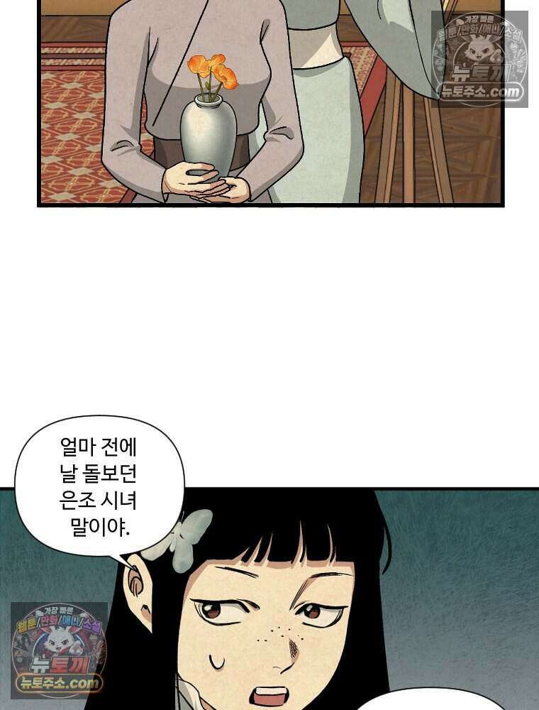 푸른 눈의 책사 47화 3