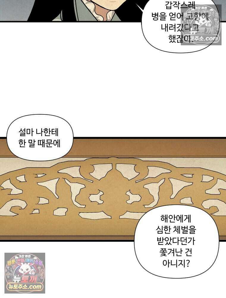 푸른 눈의 책사 47화 4