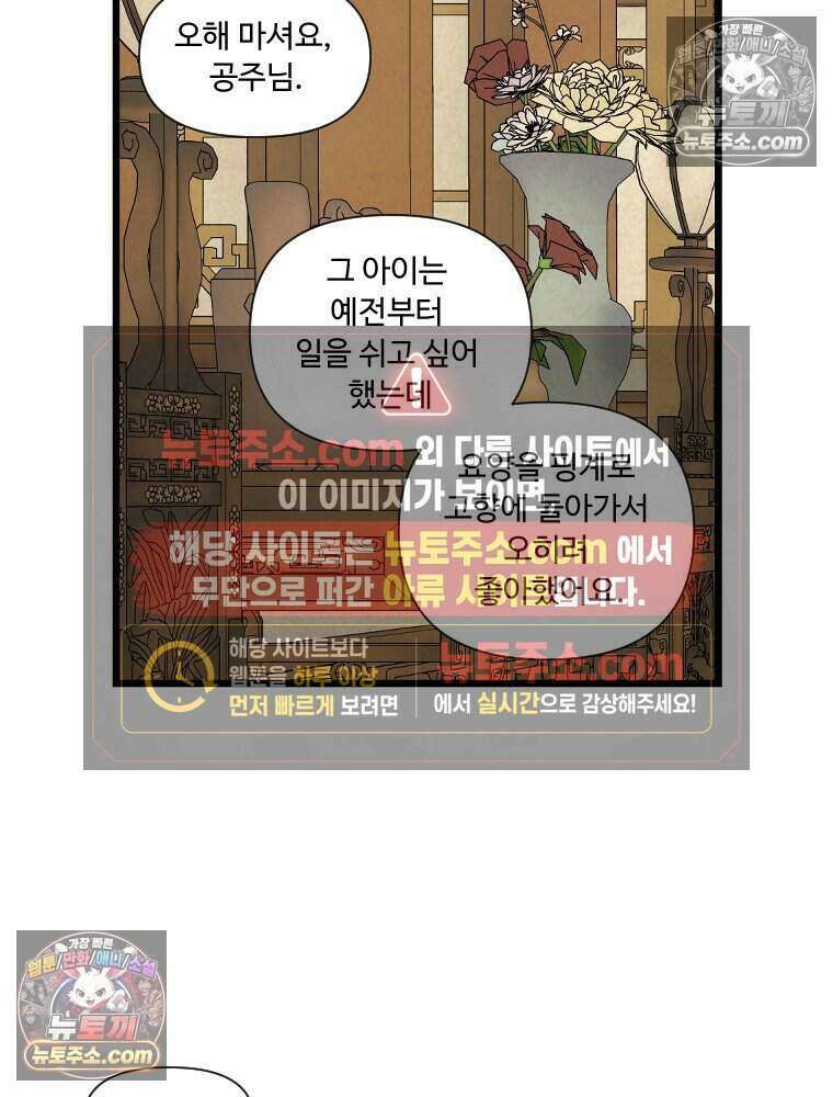 푸른 눈의 책사 47화 6