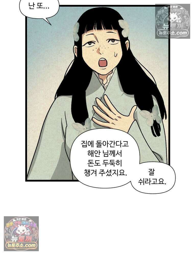 푸른 눈의 책사 47화 7