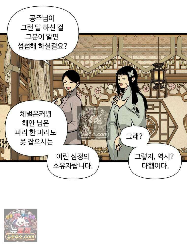 푸른 눈의 책사 47화 8