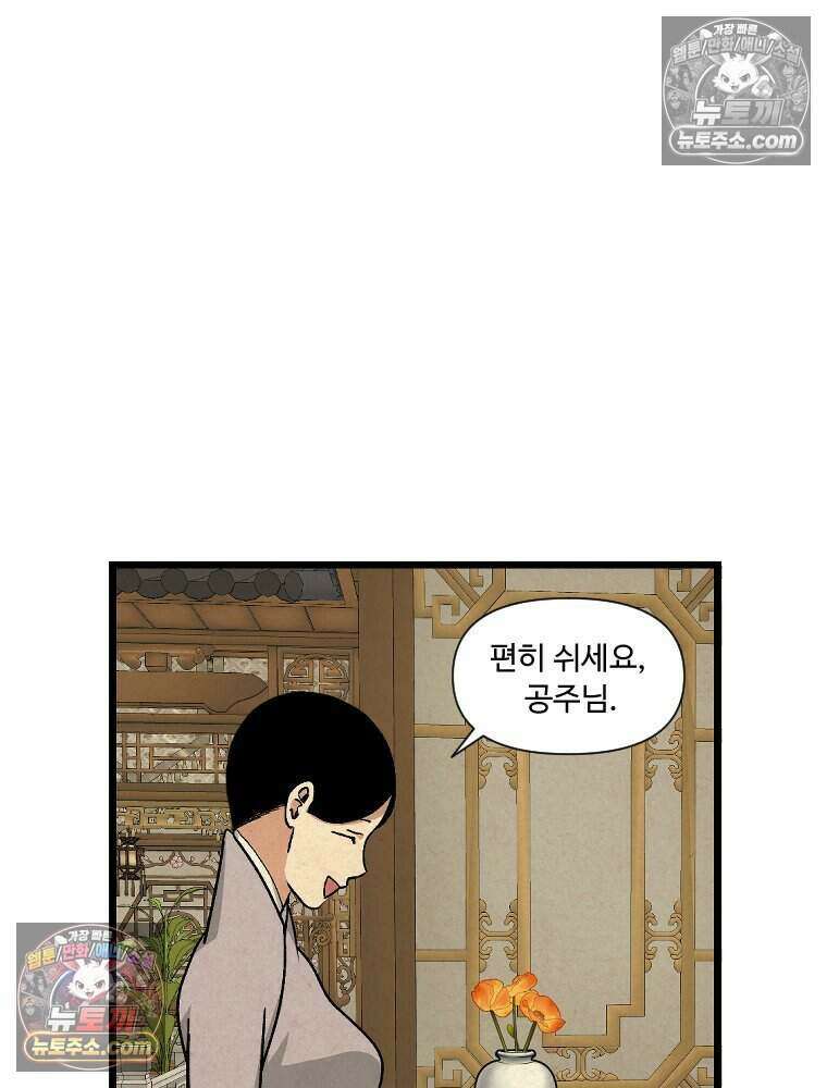푸른 눈의 책사 47화 9